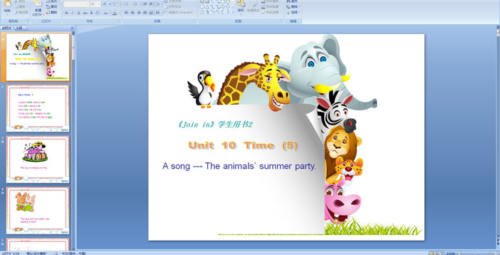 Unit 5 Aparty --A song -- The animals summer party